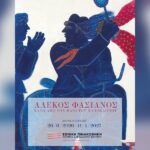 fassianos-blog-1000x600