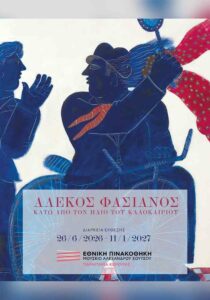fassianos-corfu-gallery-site-700x1000
