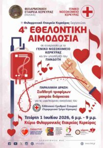 Poster for the 4th voluntary blood donation by the Corfu Philharmonic Society, on 1 July 2026, in collaboration with Corfu General Hospital and Pandotis.