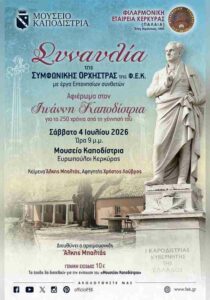 kapodistrias-symphony-fek-site-700x1000