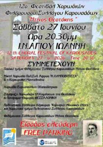 karousades-choral-festival-site-700x1000