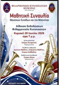 kinopiastes-student-concert-site-700x1000
