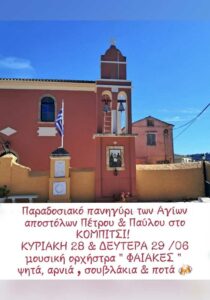 kompitsi-panigyri-site-700x1000