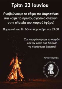 lampatina-kalafationes-site-700x1000