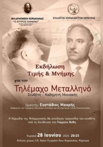 Poster for the tribute and remembrance event for composer and music teacher Tilemachos Metallinos, on 28 June 2026 in Ano Korakiana.