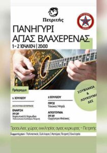 petritis-vlacherena-panigyri-site-700x1000