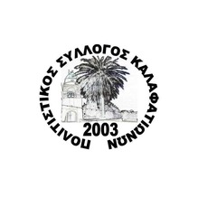 politistikos_syllogos_kalafationon_logo_219x219