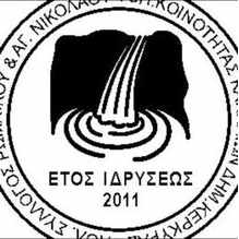 politistikos_syllogos_romeikou_ag_nikolaou_kanalion_logo_219x219