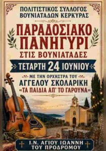 vouniatades-panigyri-site-700x1000