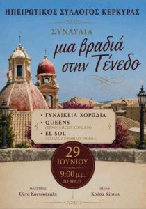 Poster for the concert “A Night in Tenedos” by the Epirotic Association of Corfu, on 29 June 2026 at 21:00.