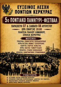 5o-pontiako-panigyri-festival-site-700x1000