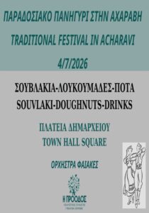 Poster of the Traditional Festival in Acharavi.