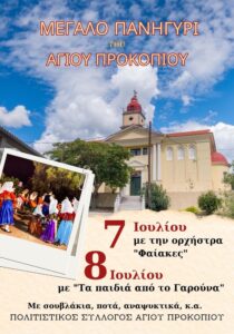 Agios_Prokopios_Panigyri_Site_700x1000