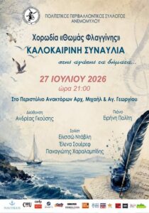 Poster for the Thomas Flanginis Choir summer concert in Corfu on 27 July 2026