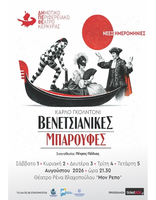 Benetsianikes-Mparoufes-600x767