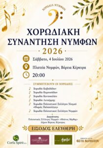 Poster of the 2nd Choral Meeting of Nymfes.