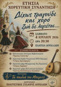 Poster of the Annual Dance Gathering in Doukades..