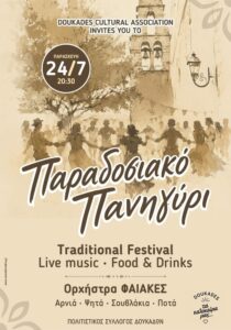 Doukades_Traditional_Festival_SITE_700x1000