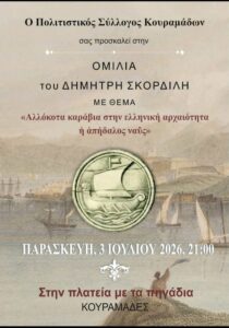 Lecture: Unusual Ships in Ancient Greece | 3 July 2026