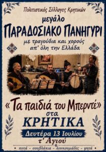 Kritika_Panigyri_Site_700x1000