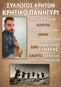 Kritiko_Panigyri_SITE_700x1000