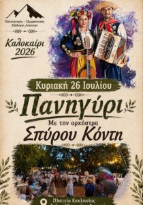 Poster for the Loutses Village Festival in Corfu.