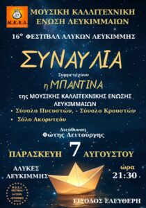 Αφίσα της συναυλίας της Μπαντίνας της Μ.Κ.Ε.Λ. στις Αλυκές Λευκίμμης στις 7 Αυγούστου 2026