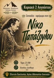 Nikos_Papazoglou_Tribute_Site_700x1000