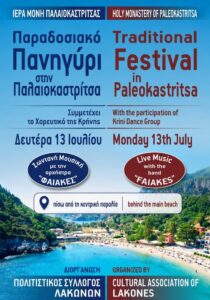 Traditional Festival in Paleokastritsa, Corfu