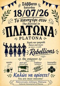 Platona_Festival_Site_700x1000