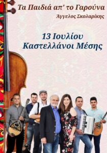 Traditional village festival in Kastellanoi Mesis featuring Ta Paidia ap' to Garouna and Angelos Skolarikis.