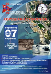 choral-meeting-naok-site-700x1000