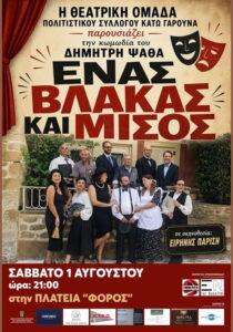 enas-vlakas-kai-misos-site-700x1000
