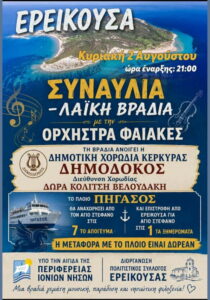 Poster for the Concert and Greek Music Night in Ereikousa on 2 August 2026, featuring the “Phaiakes” orchestra and the “Dimodokos” Choir.