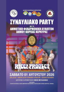 filarmoniki-avlioton-ricci-project-site-700x1000