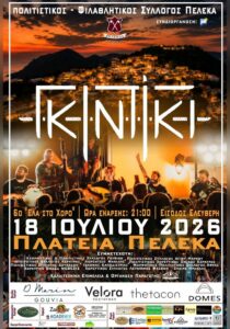 glentiki-pelekas-site-700x1000