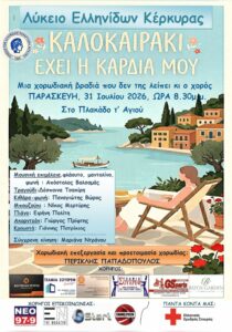 Poster for the choral evening “Summer in My Heart” in Corfu.