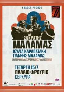 Official poster for Sokratis Malamas' concert at SEVEN Festival 2026 in Corfu.