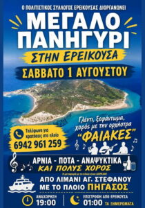 Poster for the Grand Festival in Ereikousa on 1 August 2026, featuring the “Phaiakes” orchestra.