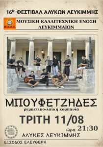 mpoufetzides-alykes-lefkimmi-site-700x1000