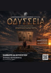 Poster for the theatrical performance Odyssey – The Epic of Return at Alykes, Lefkimmi, on 8 August 2026.