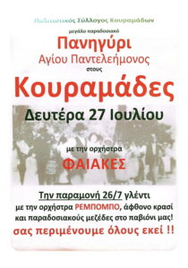 Poster for the Agios Panteleimon traditional festival in Kouramades.