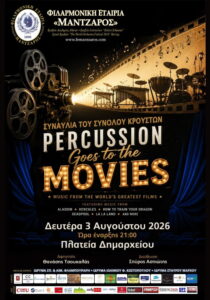 percussion-goes-to-the-movies-site-700x1000