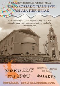 perithia-traditional-GR_700x1000