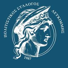 politistikos_syllogos_lefkimis_logo_219x219