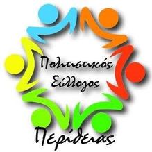 politistikos_syllogos_peritheias_logo_219x219