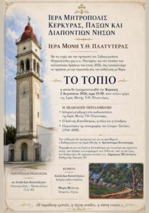 to-topio-platytera-site-700x1000