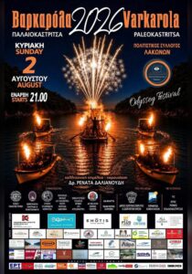Fire-lit boats and fireworks at Varkarola 2026 in Paleokastritsa.