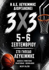 Αφίσα του τουρνουά μπάσκετ 3x3 στη Λευκίμμη στις 5 και 6 Σεπτεμβρίου 2026.