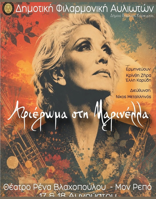 afieroma-marinella-selected-events-600x767